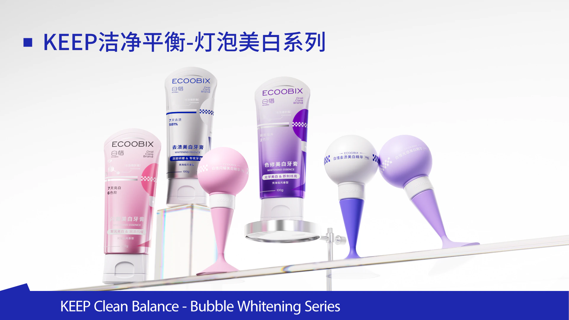 灯泡美白系列