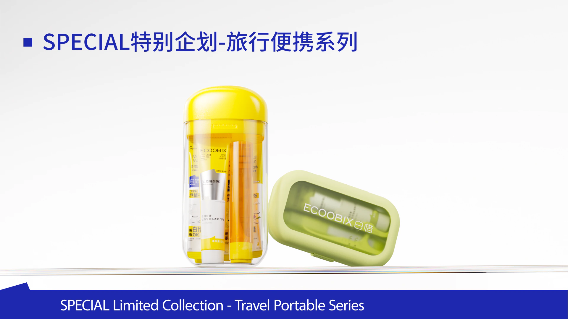 旅行便携系列