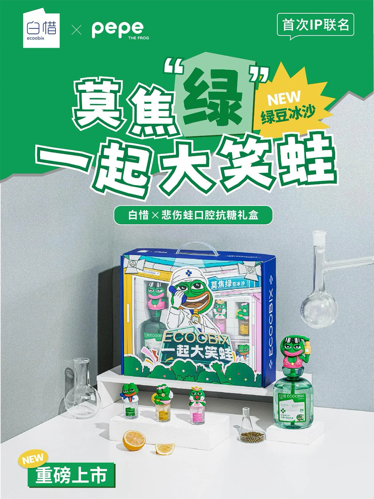 白惜IP联名