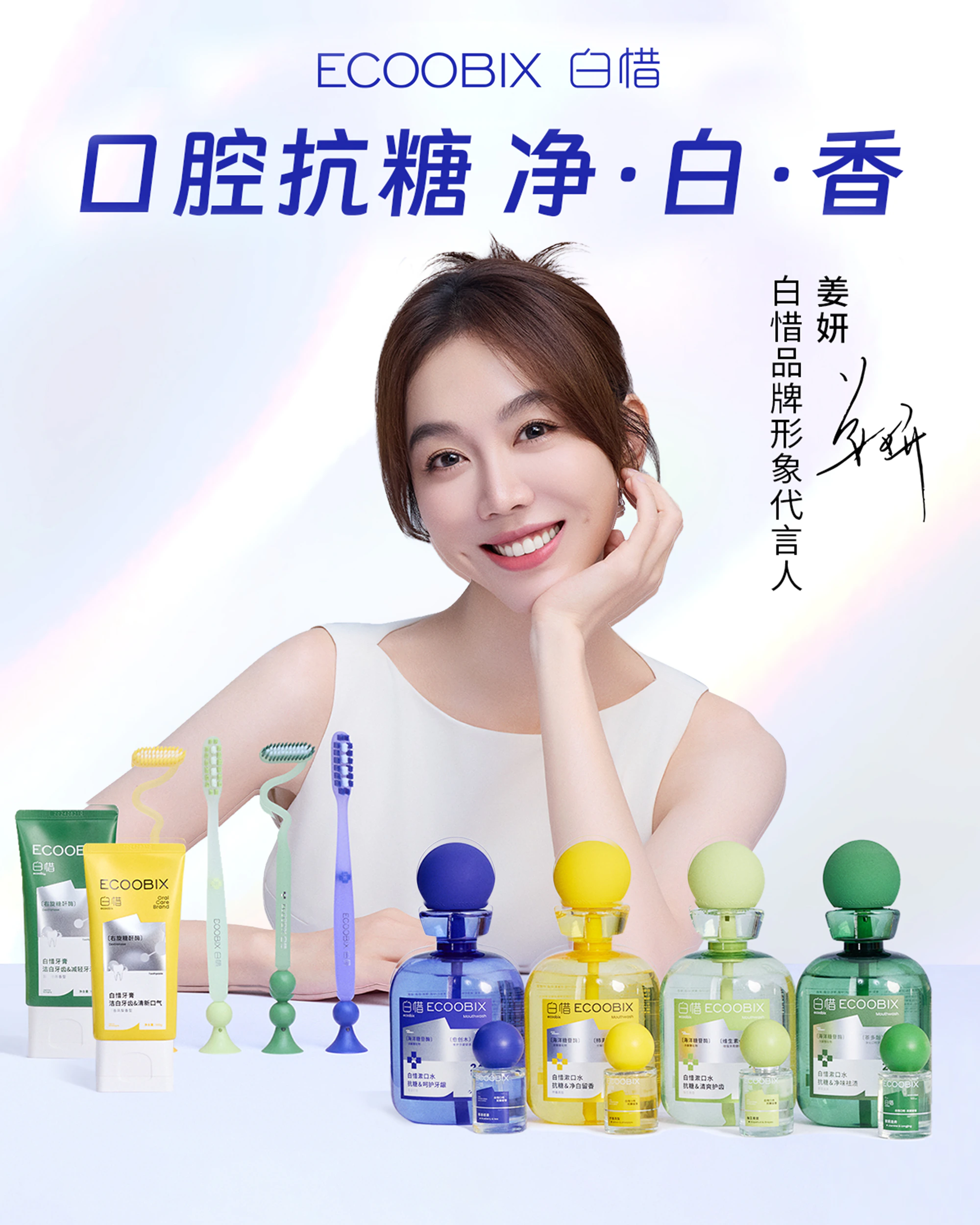 白惜品牌代言人 姜妍